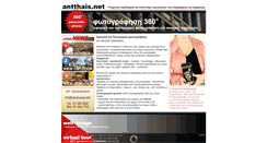 Desktop Screenshot of antthais.net