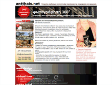 Tablet Screenshot of antthais.net